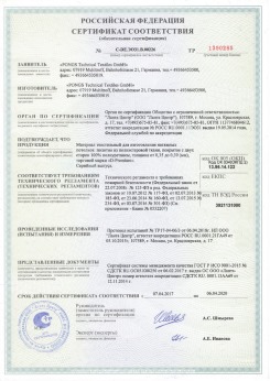 2010.09.16 Сокол - Clipso. Полотно из полиэстровой ткани, пропитанное полиуретаном