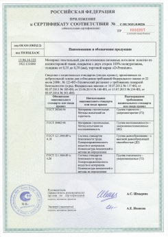 2013.07.15 Сокол - Zhejiang. Пленка поливинилхлоридная PVC FILM. Серийный выпуск