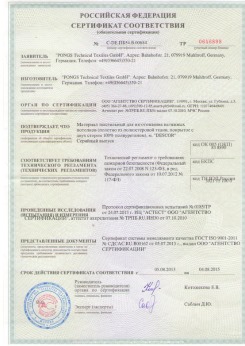 2013.08.05 Сокол - Pongos. Материал текстильный для изготовления натяжных потолков