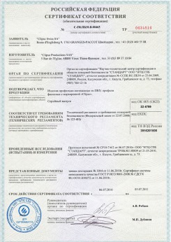 2014.05.20 Сокол - Clipso. Полотно из полиэстровой ткани, пропитанное полиуретаном