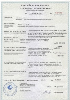 2015.06.25 Сокол - Pongs. Пленка из поливинилхлорида для производства натяжных потолков