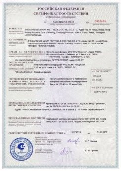 2015.07.15 Сокол - Zhejiang. Пленка поливинилхлоридная PVC FILM. Серийный выпуск