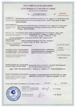 2017.04.07 Сокол - Pongs. Материал текстильный для изготовления натяжных потолков